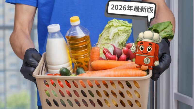 2026年最新｜おすすめネットスーパー徹底比較【料金・配送・特徴】 