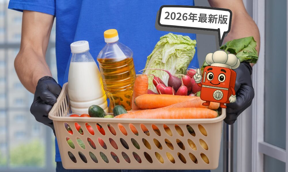 ネットスーパー比較表｜送料・手数料・配送エリアでおすすめを選ぶ【2026年最新】